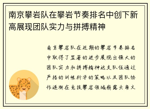 南京攀岩队在攀岩节奏排名中创下新高展现团队实力与拼搏精神